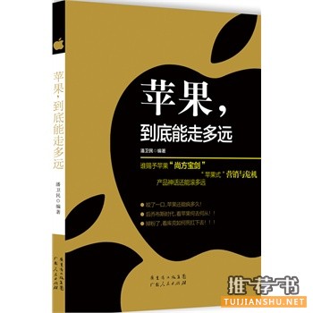 蘋果,到底能走多遠(yuǎn)