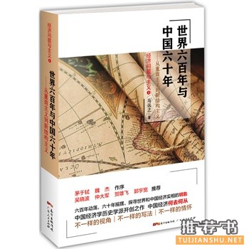 世界六百年與中國六十年