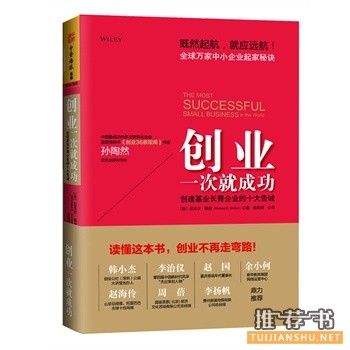 創(chuàng)業(yè)一次就成功