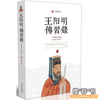 王陽明傳習(xí)錄