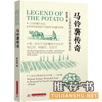 馬鈴薯傳奇