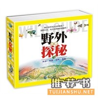 野外探秘手冊