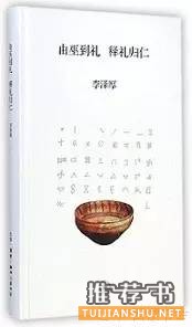 13本中國古代哲學(xué)思想圖書推薦