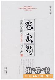 13本中國古代哲學(xué)思想圖書推薦