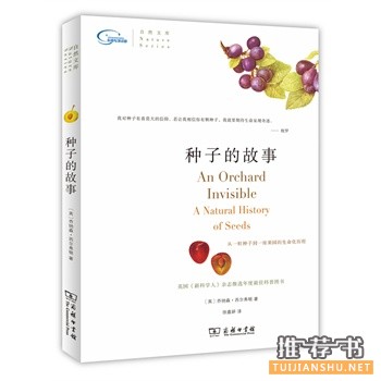 種子的故事