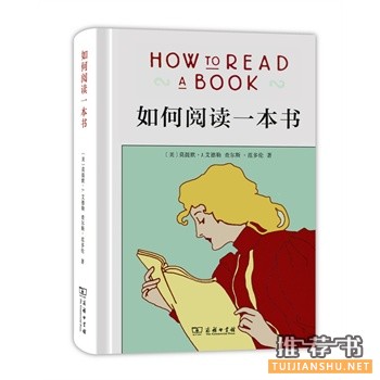 如何閱讀一本書