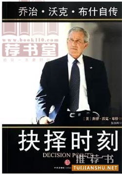 走進(jìn)希拉里的閱讀世界:希拉里讀過的8本書