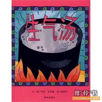 生氣湯