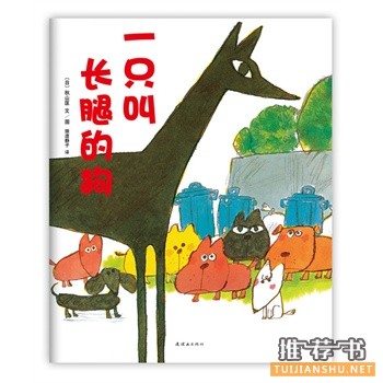 一只叫長腿的狗