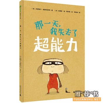 那一天,我失去了超能力