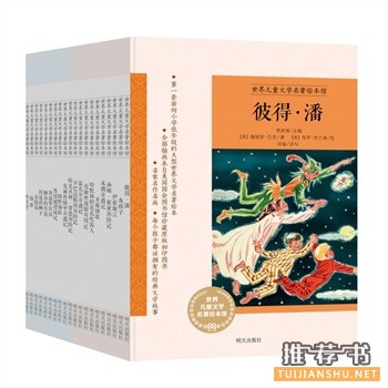 世界兒童文學名著繪本館(第二輯)