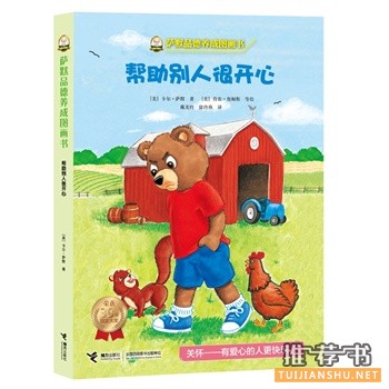 幫助別人很開心