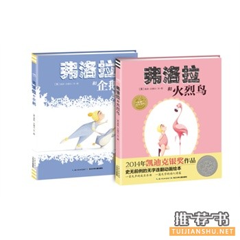 弗洛拉和火烈鳥系列