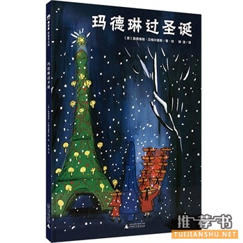 瑪?shù)铝者^圣誕