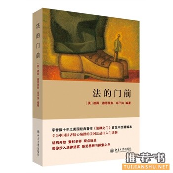 法的門前