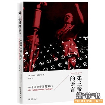 第三帝國的語言
