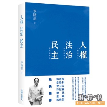 人權(quán)·法治·民主