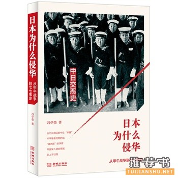 日本為什么侵華