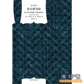 論自愿為奴