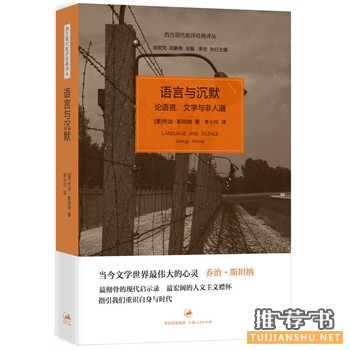 語言與沉默