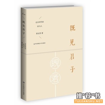 既見君子