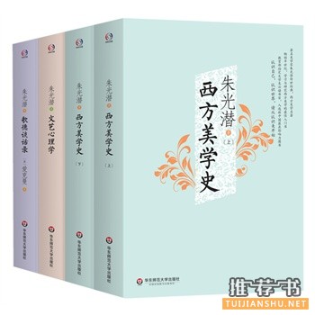 朱光潛精品集