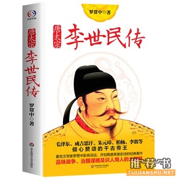 李世民傳