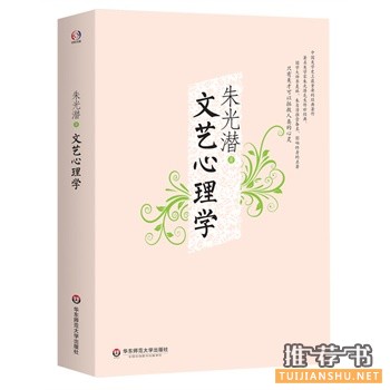 文藝心理學(xué)