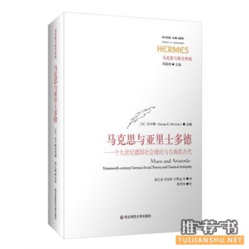 馬克思與亞里士多德