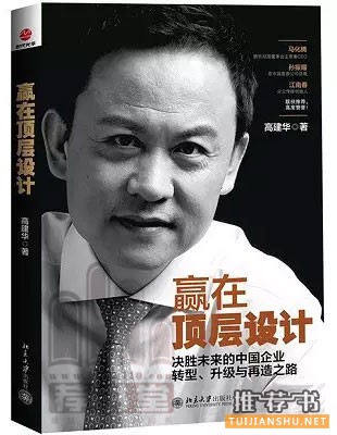 馬化騰推薦的5本書(shū)