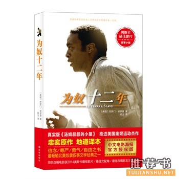 為奴十二年