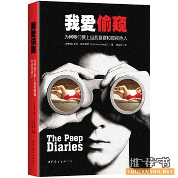 我愛偷窺