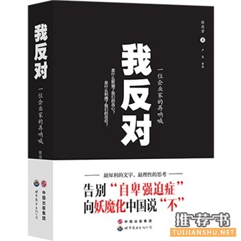 我反對