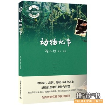 動物記事