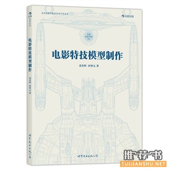 電影特技模型制作