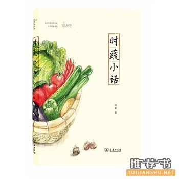 時蔬小話