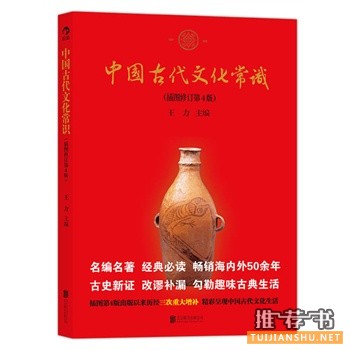 中國(guó)古代文化常識(shí)