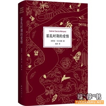 霍亂時期的愛情