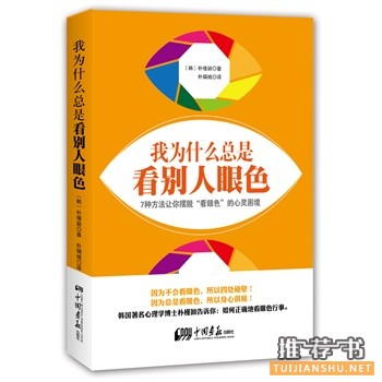 我為什么總是看別人眼色