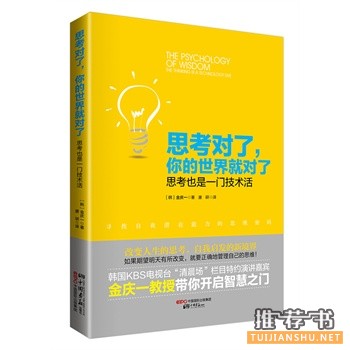 思考對(duì)了 你的世界就對(duì)了