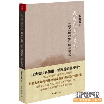 戊戌變法的另面