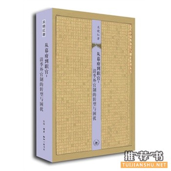 從幕府到職官