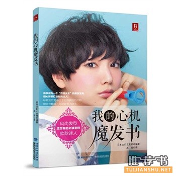 我的心機(jī)魔發(fā)書