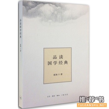 品讀國(guó)學(xué)經(jīng)典