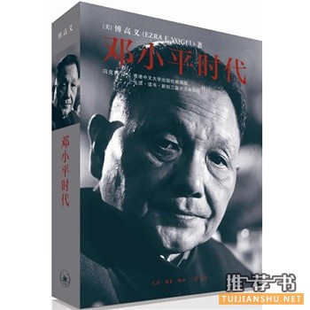 鄧小平時(shí)代