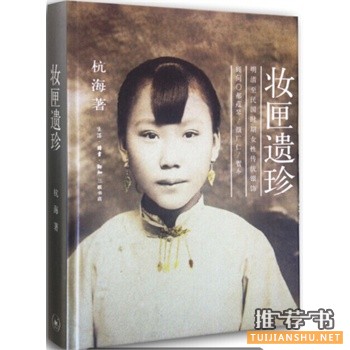 妝匣遺珍