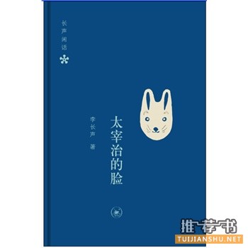 太宰治的臉