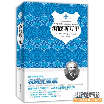 海底兩萬里