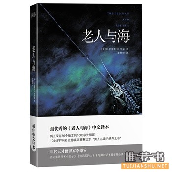 老人與海