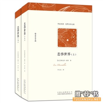 悲慘世界